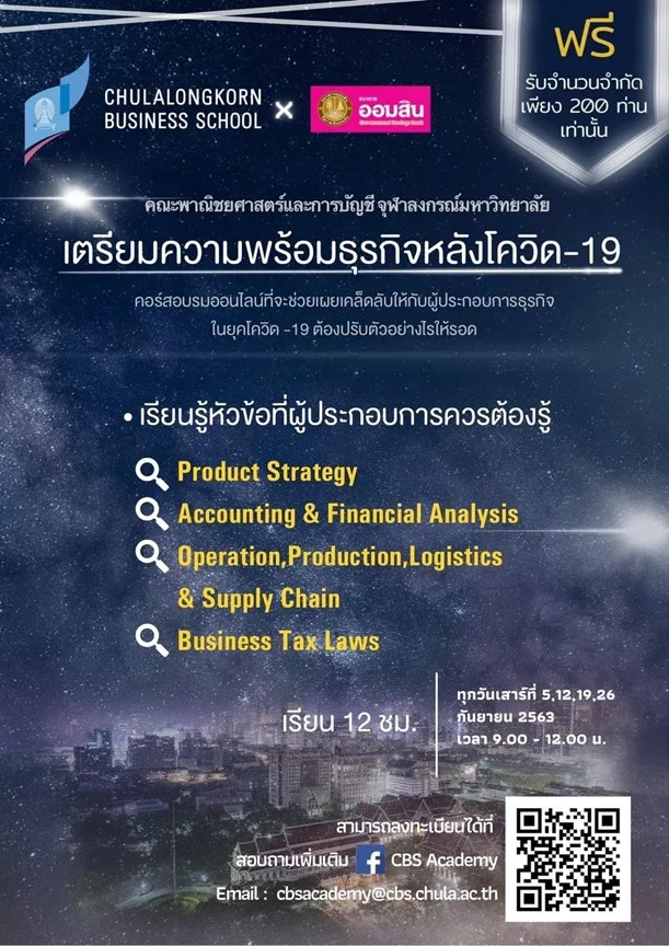 เตรียมความพร้อมธุรกิจหลังโควิด-19
