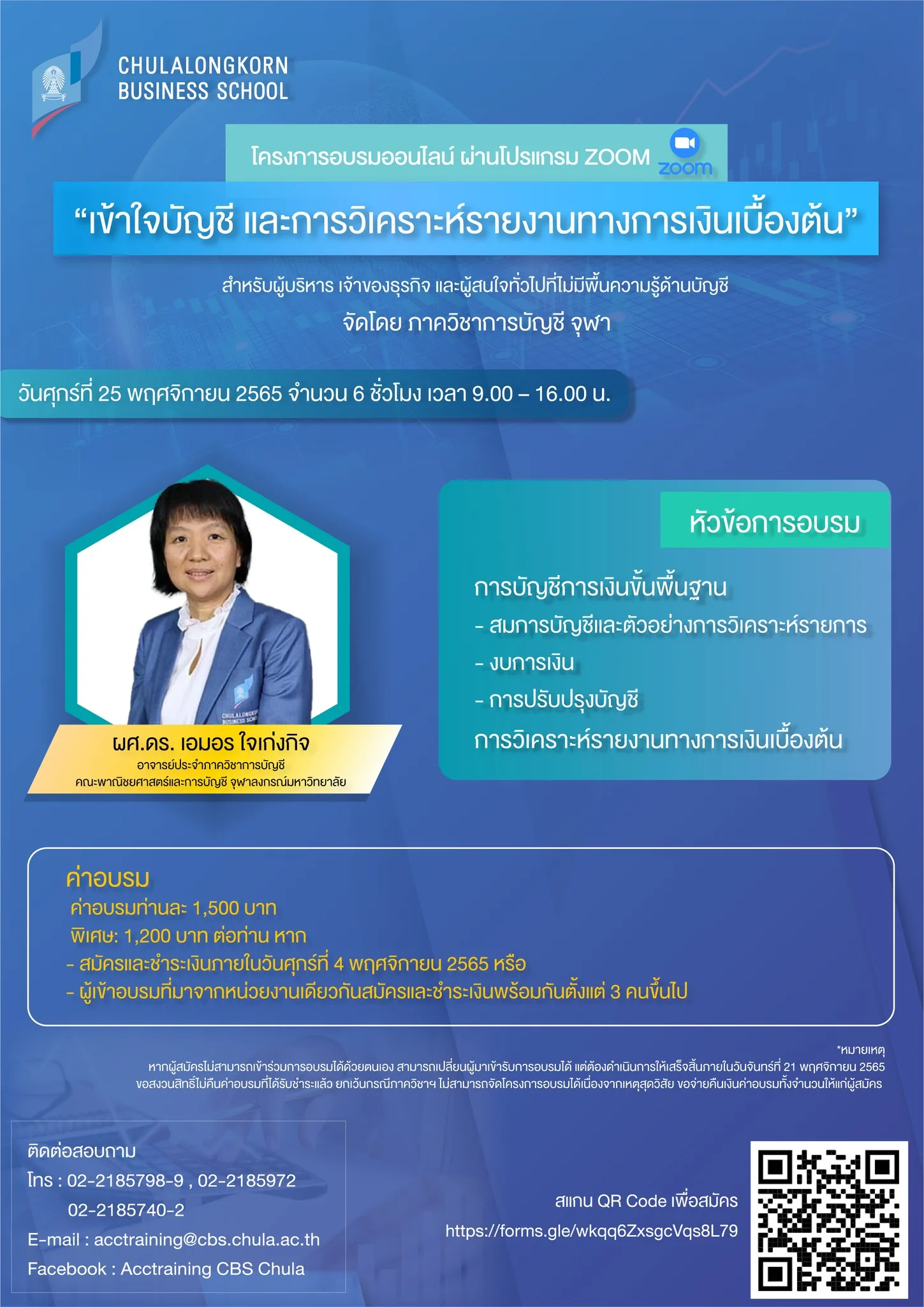 เข้าใจบัญชี และการวิเคราะห์รายงานทางการเงินเบื้องต้น