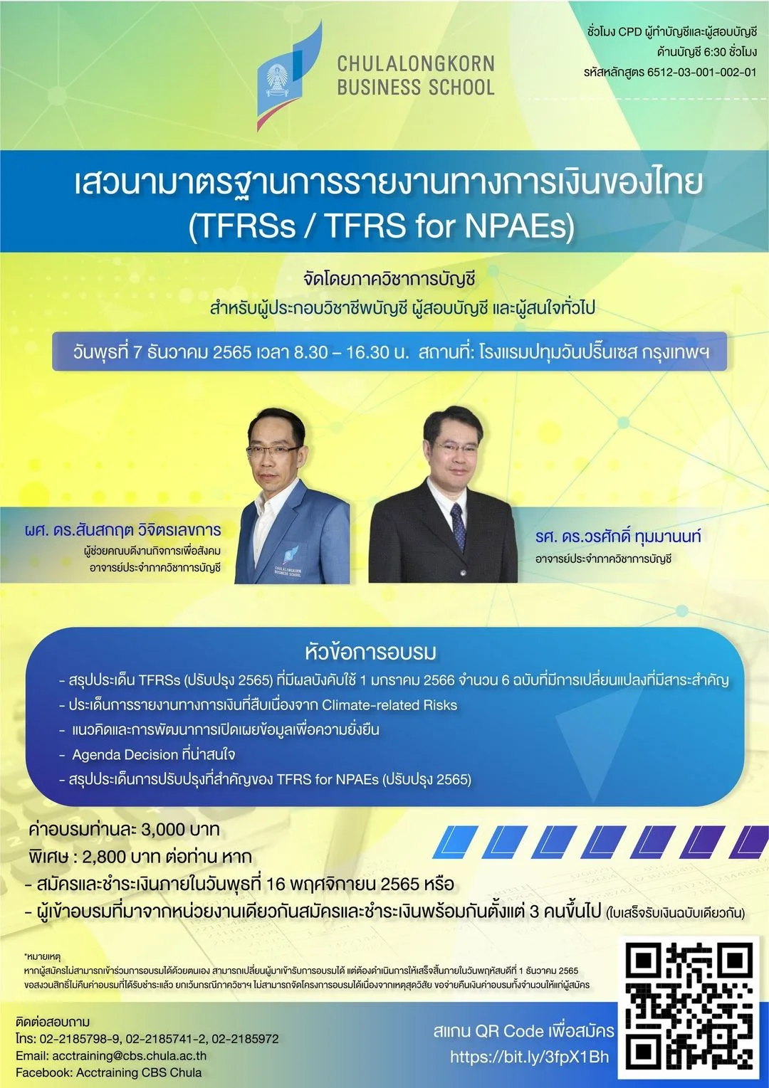 เสวนามาตรฐานการรายงานทางการเงินของไทย (TFRSs/TFRS for NPAEs)
